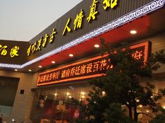 门面-广兴酒家