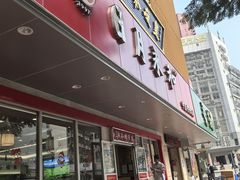 -日月永和中国餐饮名店(凤凰店)