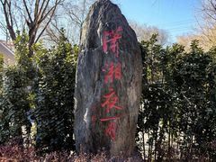 -潇湘甲鱼村(清河店)