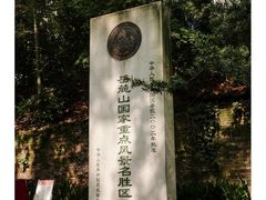 -岳麓山风景名胜区