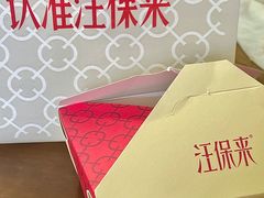 -汪保来(杭州解放路店)