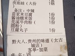 -黔大人·贵州花溪牛肉粉(宝能太古城店)