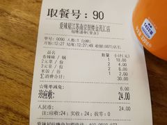 账单-爱辣屋咕噜鱼