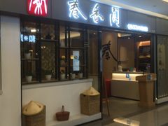 门面-秦香阁·西北家常菜(徐汇日月光中心店)