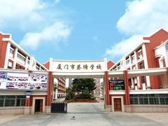 -厦门市蔡塘学校