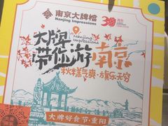 -南京大牌档(人民广场店)
