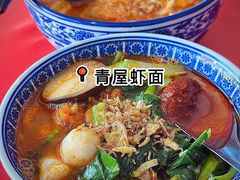 -青屋虾面