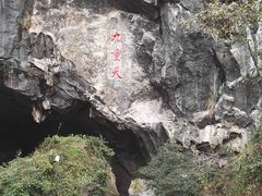 -英西峰林九重天景区