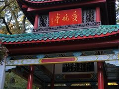 -岳麓山风景名胜区