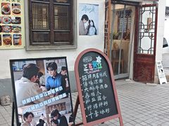 -阿木舂记·特色小吃(平江路店)