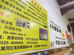 -小叶大馅饺子城