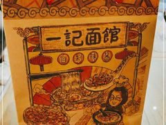 -一记面馆(易发店)