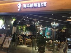 -海马体照相馆(天津世纪都会店)
