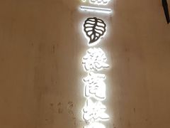 -中国徽菜·徽商故里(广安门店)