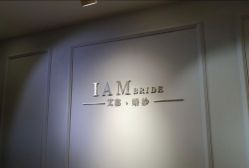 -艾慕婚纱礼服馆(和平店)