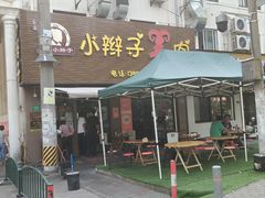 -小辫子羊肉面馆(周东店)