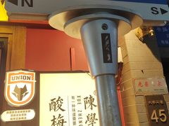 -陈学正酸梅汤(大学习巷店)