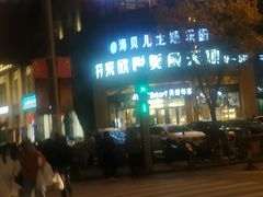 -开来欣悦购物广场