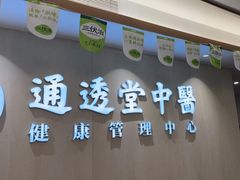 -通透堂中医·精准推拿(旗舰店)