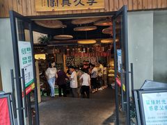 门面-李久其家民间餐厅(观沙岭公园店)