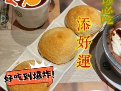 酥皮焗叉烧包-添好运点心专门店(深水埗店)