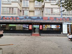 -王菊美食街·王菊面馆(总店)