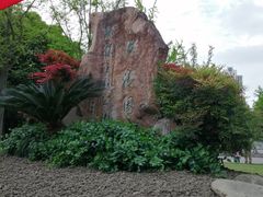 -苏州河梦清园环保主题公园