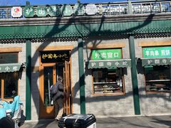 -护国寺小吃(新街口店)