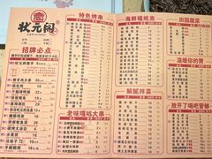 -状元阁烧烤(新华路总店)