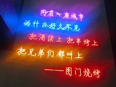 -老吕涮羊肉•东北原味烧烤•大油边•烤鱼(五角场店)