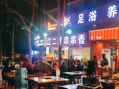 门面-江二娃串串香(科园四路总店)