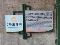 -816工程景区