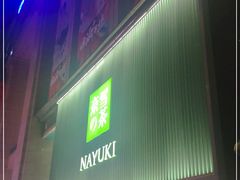 门面-奈雪的茶(大连新玛特店)