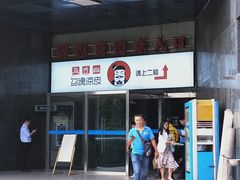 -勾魂凉皮(西二旗辉煌国际店)