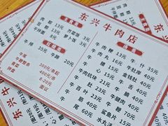 -东兴牛肉店(庄府巷店)