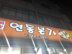 -莲洞本家