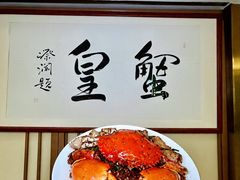 -喜记避风塘炒辣蟹(旗舰店)
