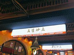 -王婆炒鱼(总店)