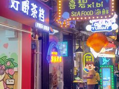 -桥东喜碧海鲜街(水东街店)