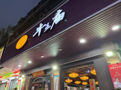 -牛王庙(龙华花园店)