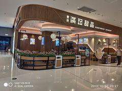 门面-满记甜品(万科广场店)