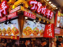 -丁家坡洋芋·观音桥好吃街A区(全国总店)