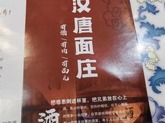 -汉唐守艺人·河北面馆(民心河店)