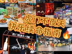 -虎门不夜天海鲜市场