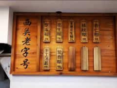 -芝麻糊世家(西华店)