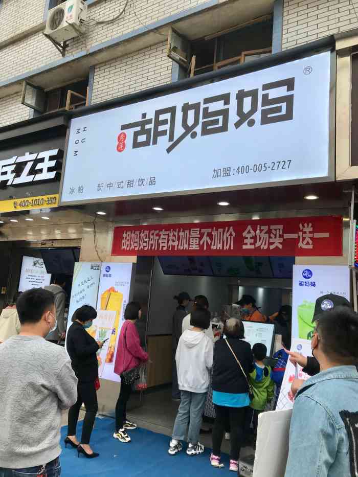 秀莲胡妈妈 冰粉茶饮开创者(老城店)-"从千佛崖出来寻觅午饭,突然想到