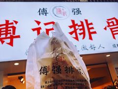 -傅强排骨(成都总店)