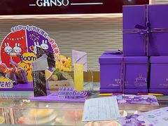 -元祖食品GANSO(江宁万达店)