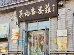 -吴裕泰茶庄(前门大街店)