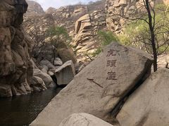 -碓臼峪自然风景区